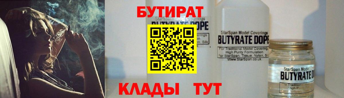 Бутират жидкий экстази  Вход с VPN  Орёл 