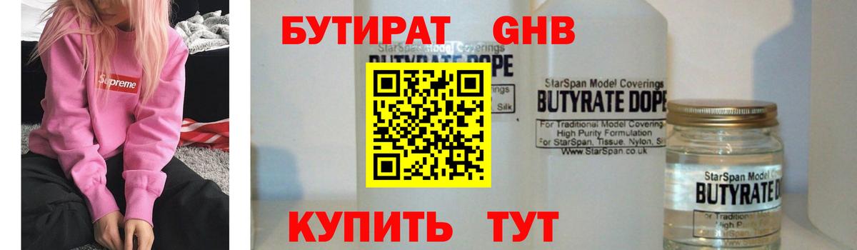 Бутират Butirat Орёл