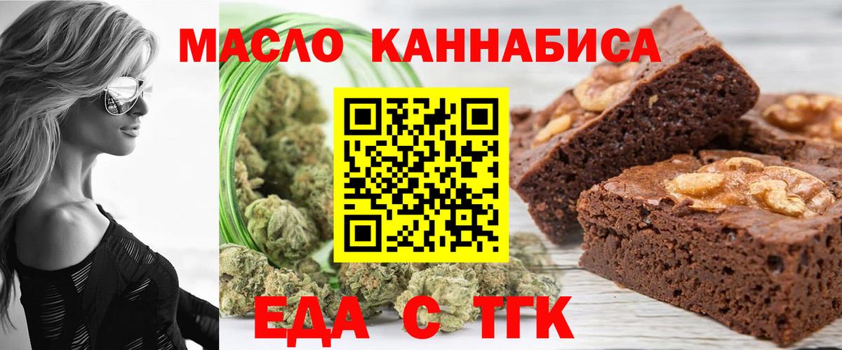 Печенье с ТГК марихуана Орёл