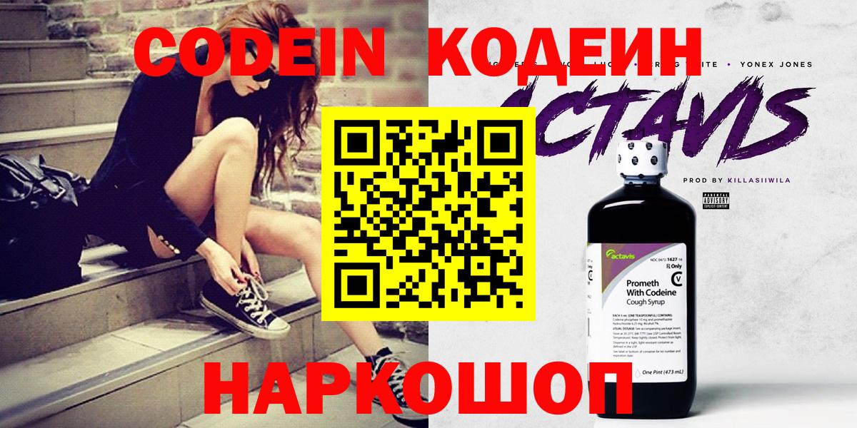 Орёл  Кодеин напиток Lean (лин)  Вход с VPN 