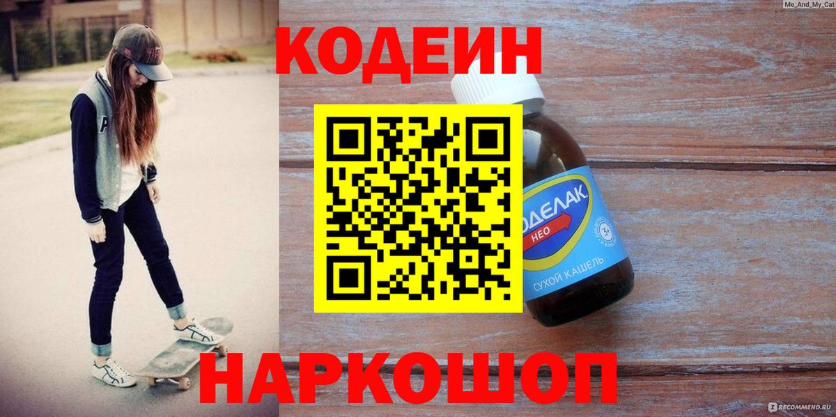 Кодеиновый сироп Lean напиток Lean (лин) Орёл